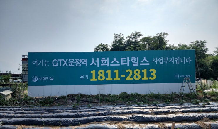 GTX 운정역 서희 스타힐스 실입주 대출 직관기