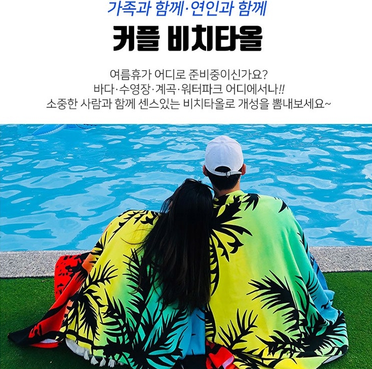  엑스오토 커플 비치타올 일반형+특대형 세트