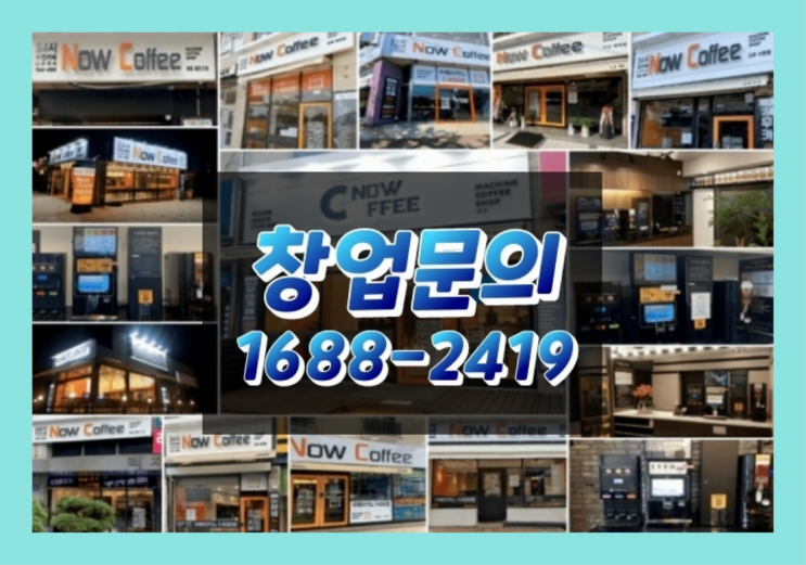  제주도에  무인카페창업 10군데 이상 오픈한 이유 에 대한 한가지 팁