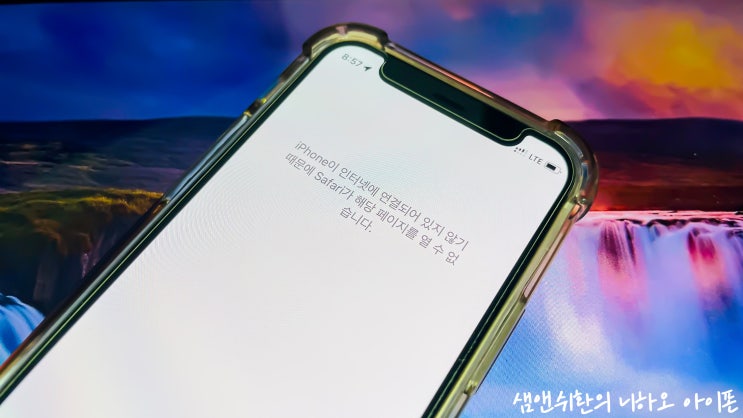  아이폰 사파리 오류, 5가지 해결 방법!