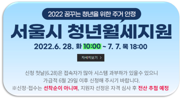 2022 서울시 청년월세지원 최대 200만원 지원대상 온라인 신청