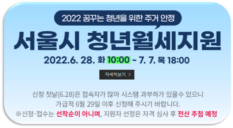 2022 서울시 청년월세지원 최대 200만원 지원대상 온라인 신청 2022 서울시 청년월세지원 최대 200만원 지원대상 온라인 신청