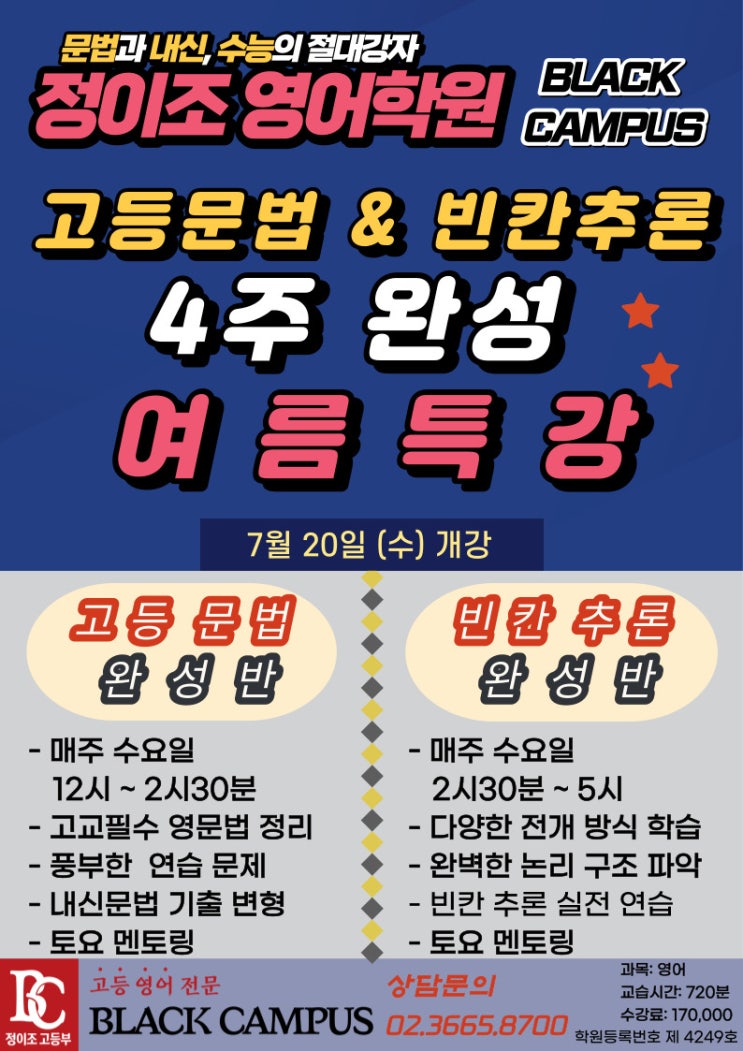  [우장산 블랙캠퍼스] 2022 여름 특강 안내