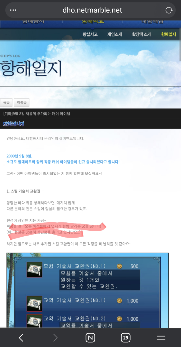  한때는 정말 열심이었던 대항해시대 운영자들