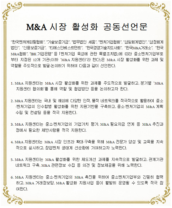 국내 중소·벤처기업의 인수합병(M&A) 활성화를 위한 ‘2022 M&A 컨퍼런스’ 개최_중소벤처기업부 국내 중소·벤처기업의 인수합병(M&A) 활성화를 위한 ‘2022 M&A 컨퍼런스’ 개최_중소벤처기업부