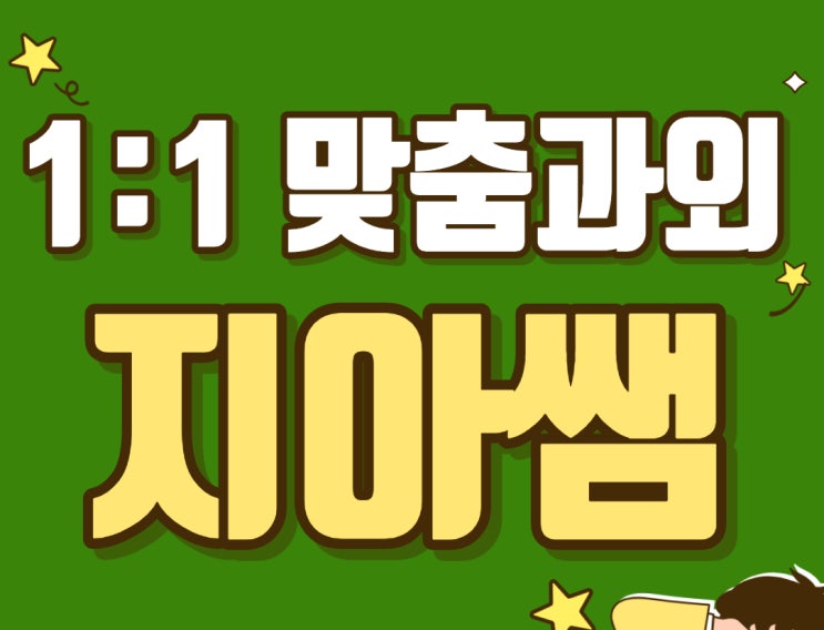  삼척 갈천동고2국어과외 방문수업 성남동초4수학학원 한글 산수 가르치기
