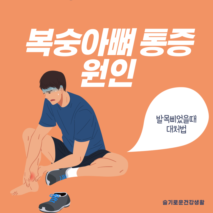  복숭아뼈 통증 부음 원인 : 물혹 골절 점액낭염