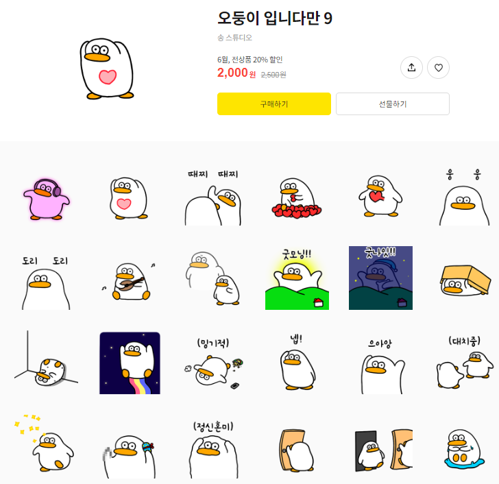 카카오톡 무료 이모티콘_오둥이입니다만9_메트라이프생명 카카오톡 무료 이모티콘_오둥이입니다만9_메트라이프생명