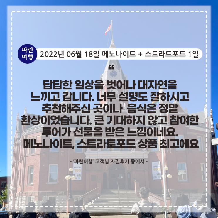  [캐나다 1일여행지 추천] '파란여행' 메노나이트+스트라트포드 1일 여행 후기(2022. 06. 18)