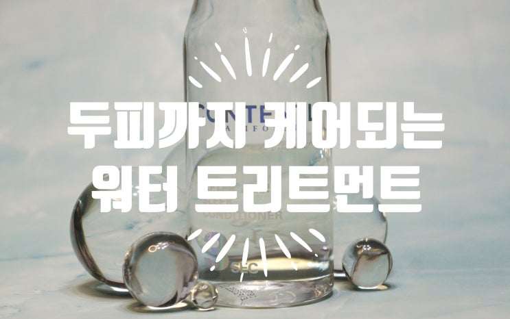  헤어 트리트먼트 컨텐트리 애프터올 슬릭 컨디셔너