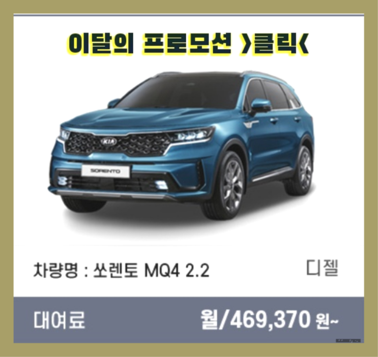  개인사업자렌트카비용처리 ? 신차장기렌트카/운용리스 대기없는 이번달 특가 프로모션은?  좋아요