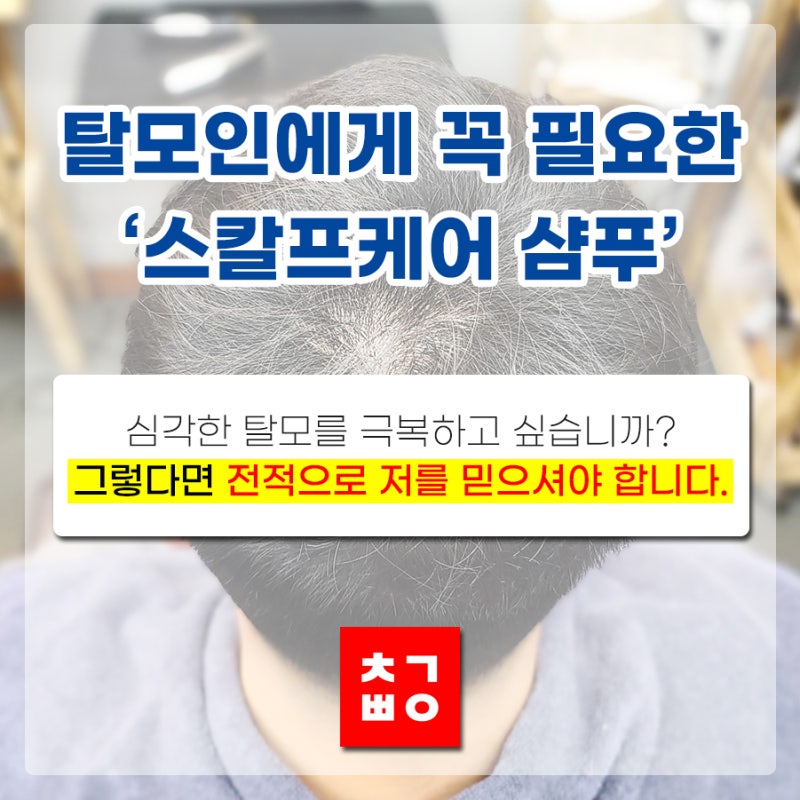 탈모 때문에 휑합니까? 최강부부가 애터미 스칼프케어 샴푸를 강력하게 추천할게요!