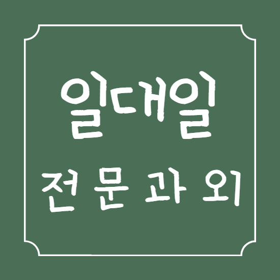  태전동 초등 수학과외 태전지구 중학생 영어과외 경기광주 고등 내신 관리
