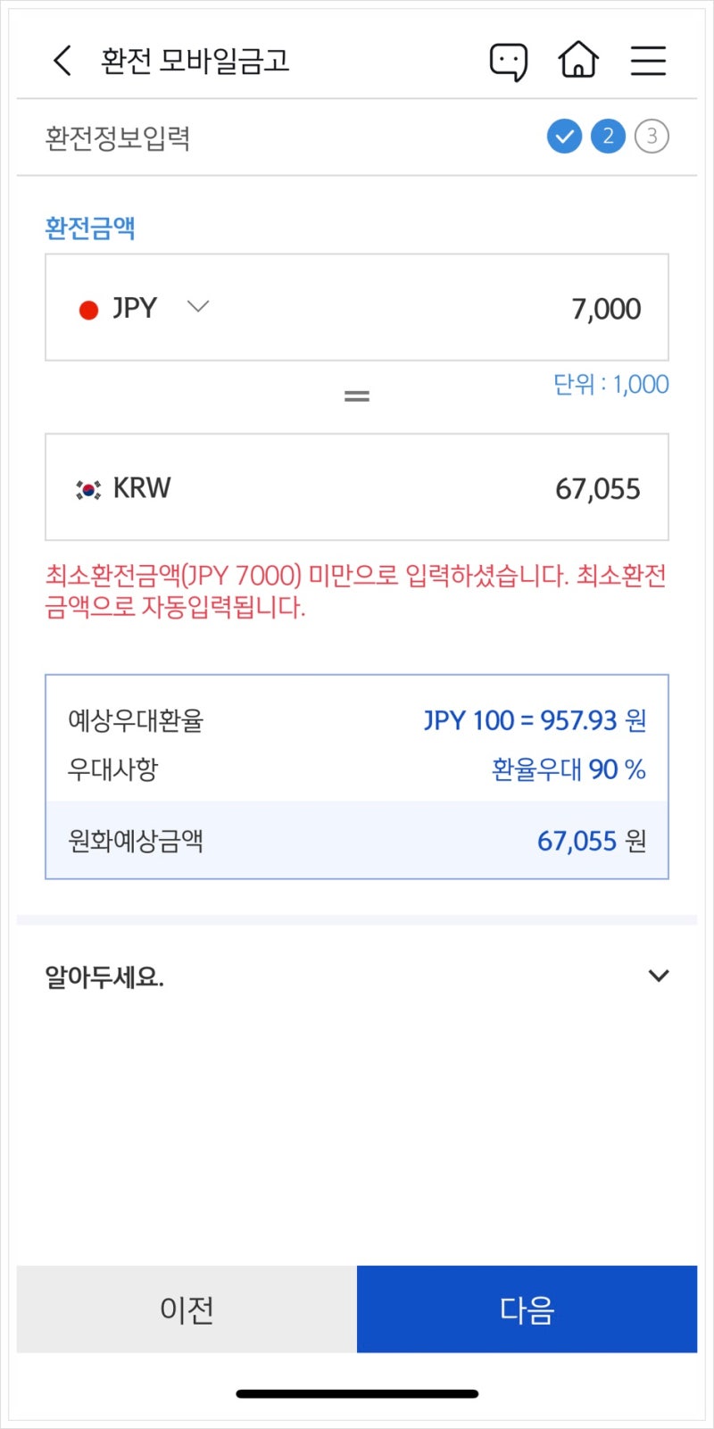 [일본여행준비] 신한은행 쏠 환전 모바일금고 후기_ 환율 낮을 때 미리 환전하고 원할 때 수령하기 : 네이버 블로그
