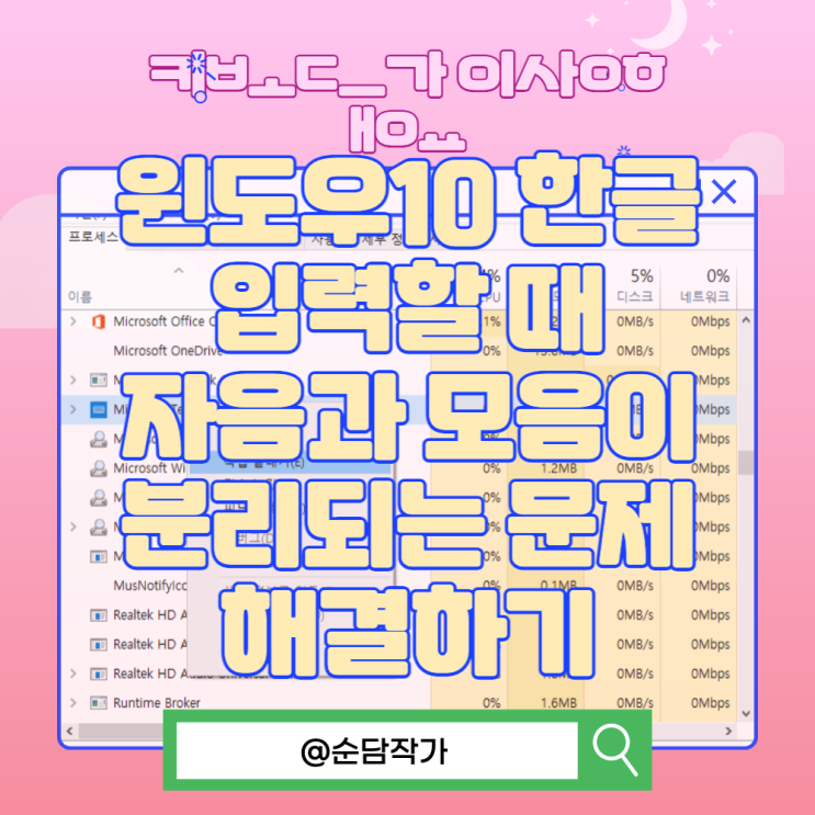  윈도우10 한글 입력할 때 자음과 모음이 분리되는 문제 해결하는 방법
