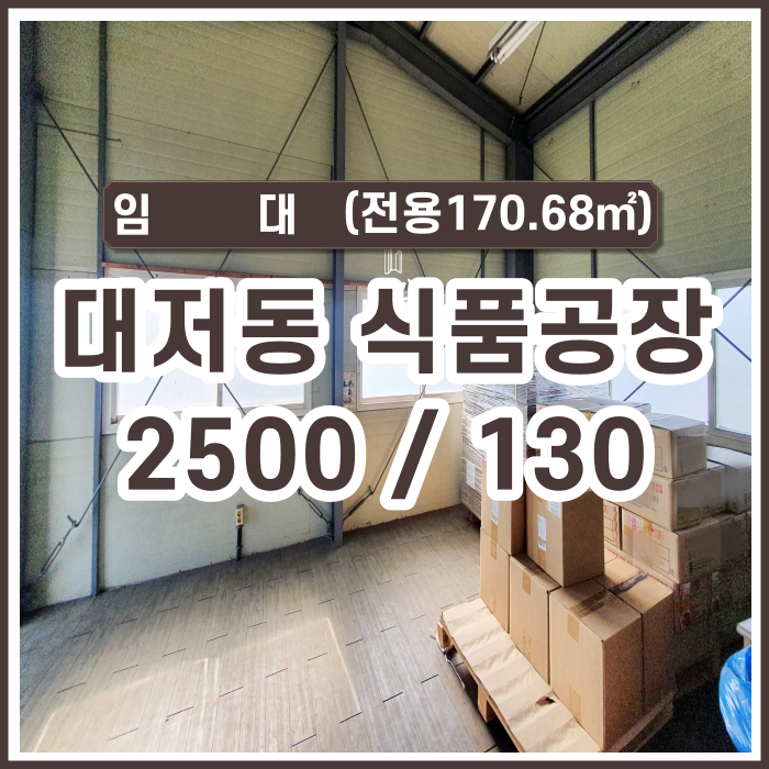  [임대] 강서구 대저 소형공장 식품제조업종 전체 2층 52평
