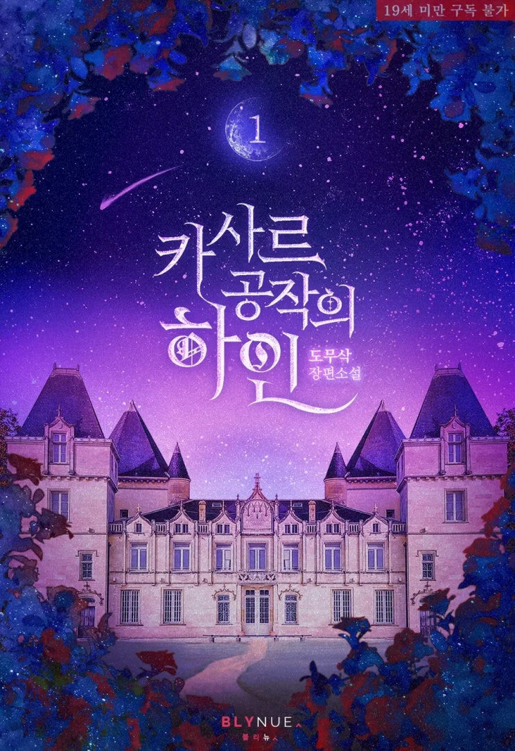 BL소설 리뷰) 도무삭-카사르 공작의 하인 BL소설 리뷰) 도무삭-카사르 공작의 하인