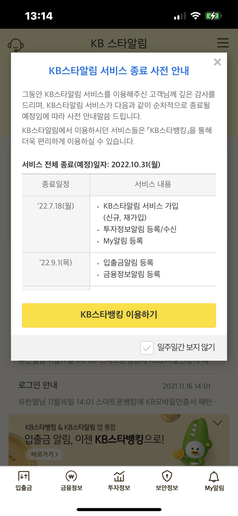 KB스타알림(국민은행 입출금 알림) 서비스 종료(10/31) : 네이버 블로그