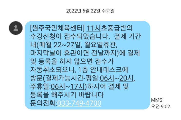  [국민체육센터] 원주 수영강습 신청 + 결제 + 환불까지