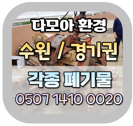  동탄 수원공장폐기물 처리 현황 화성공단 역시