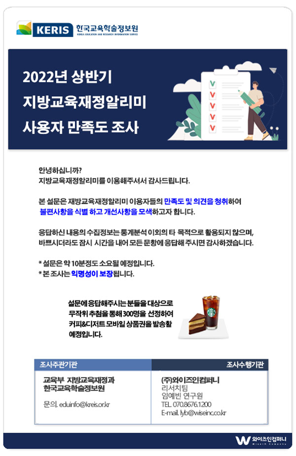 지방교육재정알리미 설문조사이벤트(스벅세트 300명)추첨 지방교육재정알리미 설문조사이벤트(스벅세트 300명)추첨
