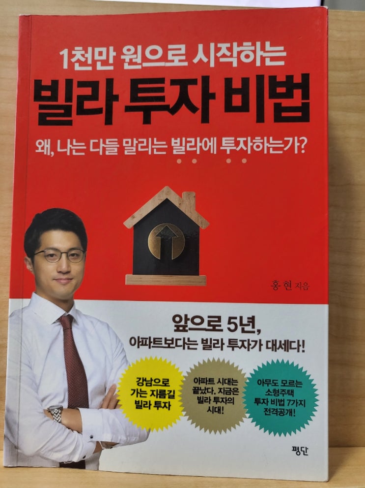  1천만원으로시작하는빌라투자비법