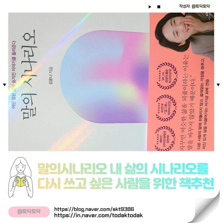 말의시나리오 내 삶의 시나리오를 다시 쓰고 싶은 사람을 위한 책추천 말의시나리오 내 삶의 시나리오를 다시 쓰고 싶은 사람을 위한 책추천