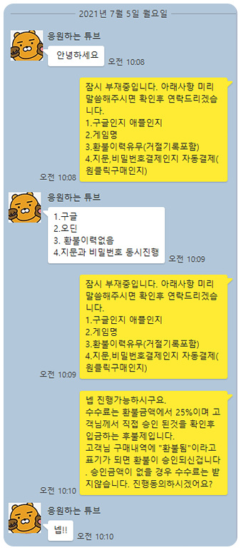 구글 환불 방법 만족했던 후기! 구글 환불 방법 만족했던 후기!