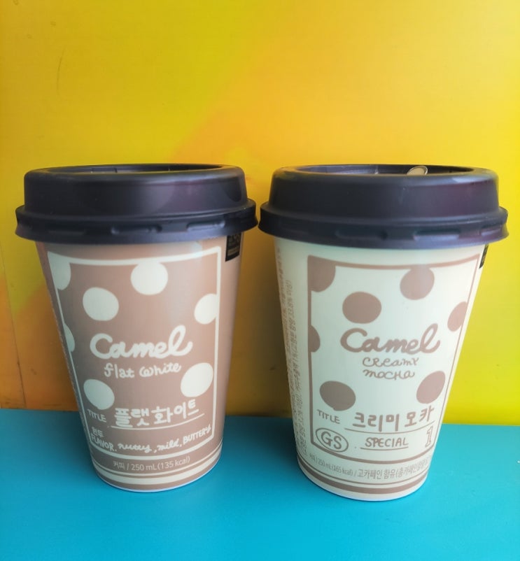 도산공원앞 카멜커피의 맛을 편의점에서 - 카멜 크리미모카 & 카멜 플랫화이트 - 편의점신제품 내돈내산 솔직리뷰 도산공원앞 카멜커피의 맛을 편의점에서 - 카멜 크리미모카 & 카멜 플랫화이트 - 편의점신제품 내돈내산 솔직리뷰