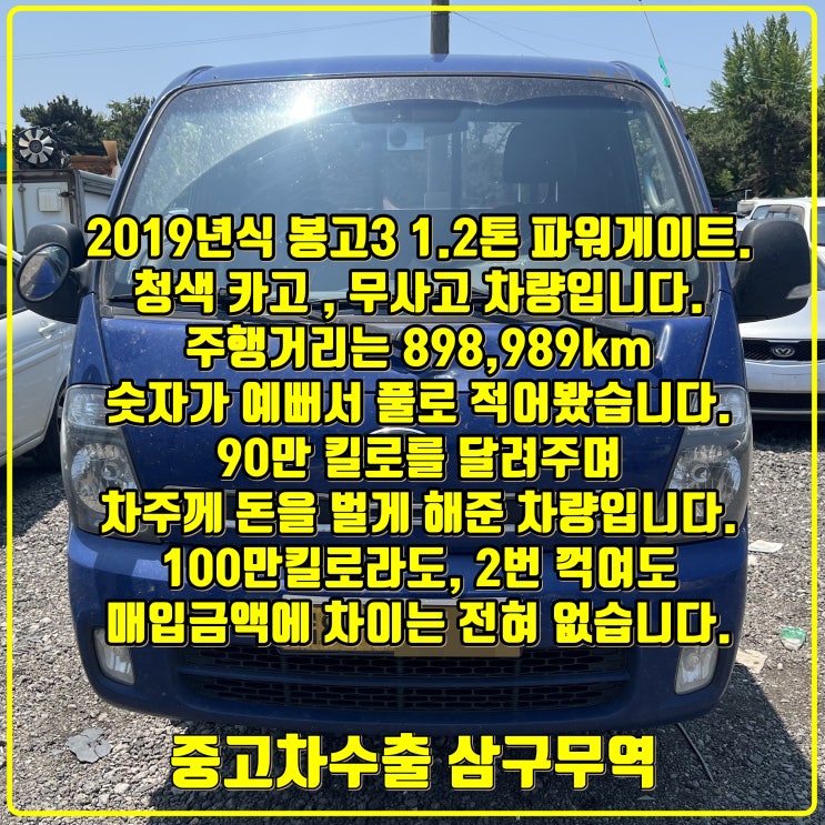 2019년식 봉고3 1.2톤 90만 km 중고차수출 보내기, 경기 시흥