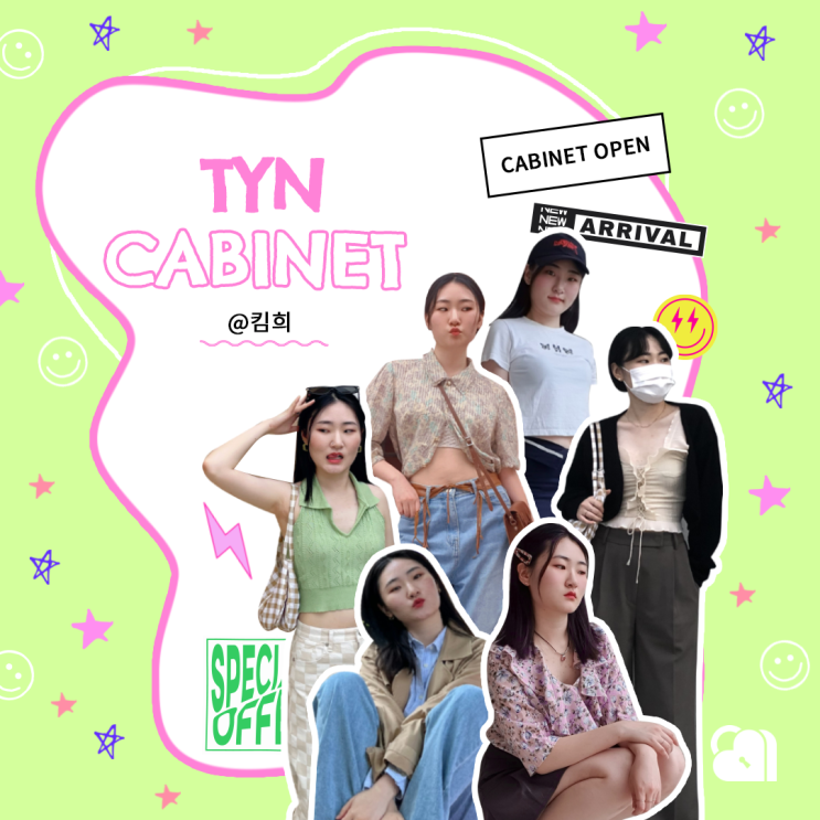  04 패션 중고거래 틴에서 힙하게, 서포터즈 세컨핸드 아이템 공개 | TYN CABINET