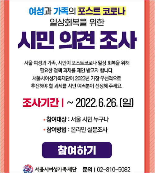 서울시여성가족재단 설문조사이벤트(기프티콘 300명)추첨