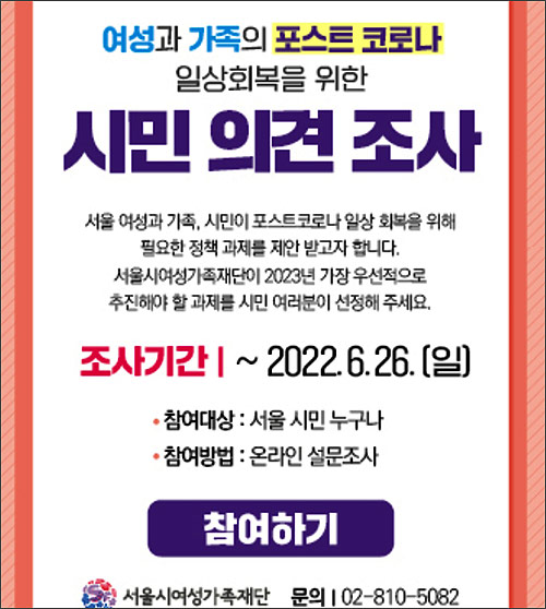 서울시여성가족재단 설문조사이벤트(기프티콘 300명)추첨 서울시여성가족재단 설문조사이벤트(기프티콘 300명)추첨