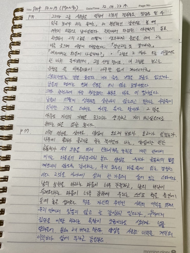  달과 6펜스 4일차 필사