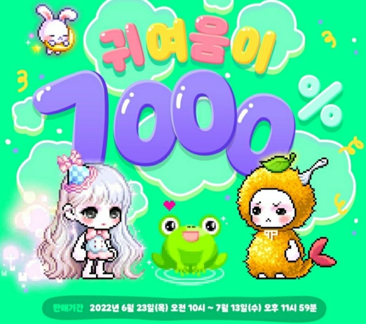 메이플스토리-7000일 기념 코디 패키지와 올스타 쿠폰!