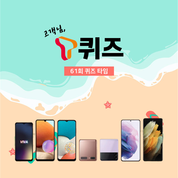 T퀴즈 이벤트 61회(배스킨 5천원권 100명)추첨,간단 T퀴즈 이벤트 61회(배스킨 5천원권 100명)추첨,간단