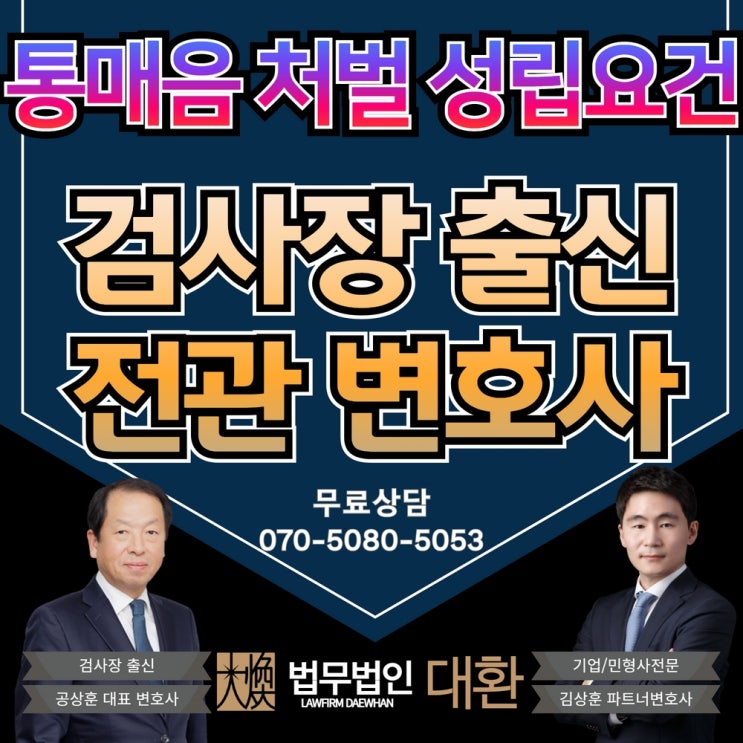 통매음 처벌 성립요건 확인하세요