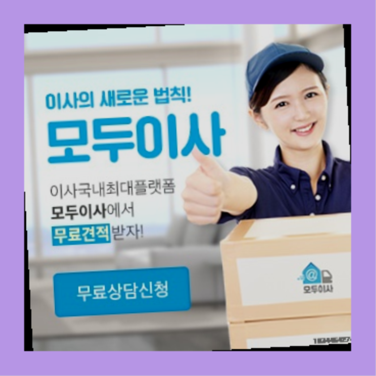  이사짐센터가격비교? 포장이사 저렴하게 하는 다섯가지 팁  레알 이곳!