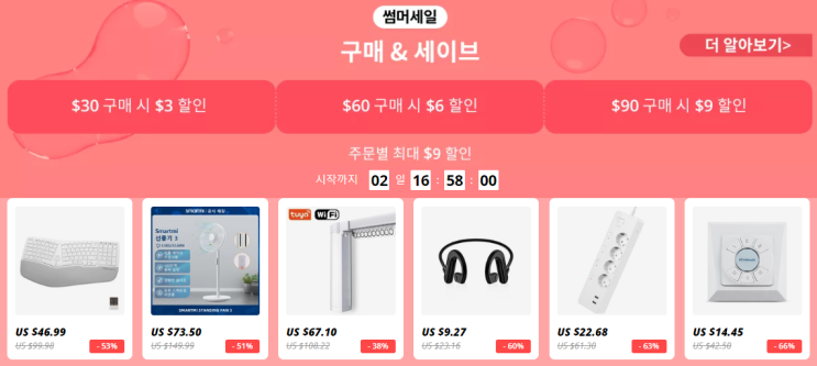 알리익스프레스 프로모션코드 6월 구매 & 세이브! 최대 $9할인($30 마다 $3 할인) 알리익스프레스 프로모션코드 6월 구매 & 세이브! 최대 $9할인($30 마다 $3 할인)