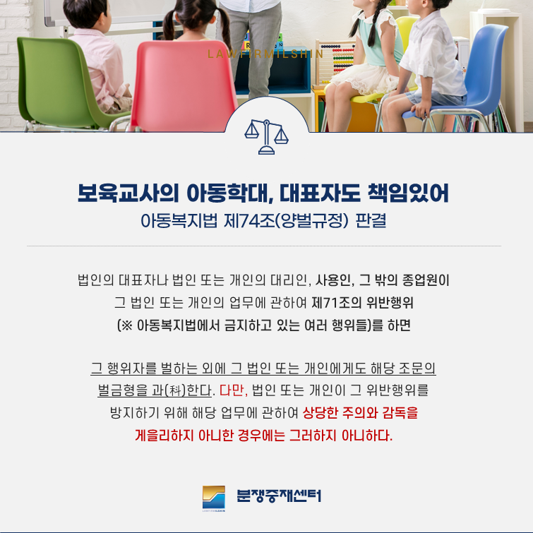 아동복지법 위반 아동학대 처벌과 성립 기준은 2