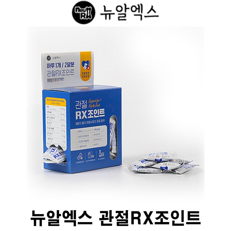  [뉴알엑스 관절RX조인트] 배곧 반려용품점 펫마루