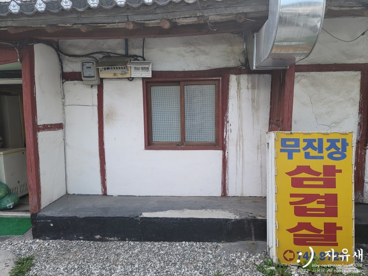  원주 무진장 냉동삼겹살 원주 시내 냉삼 맛집 추천