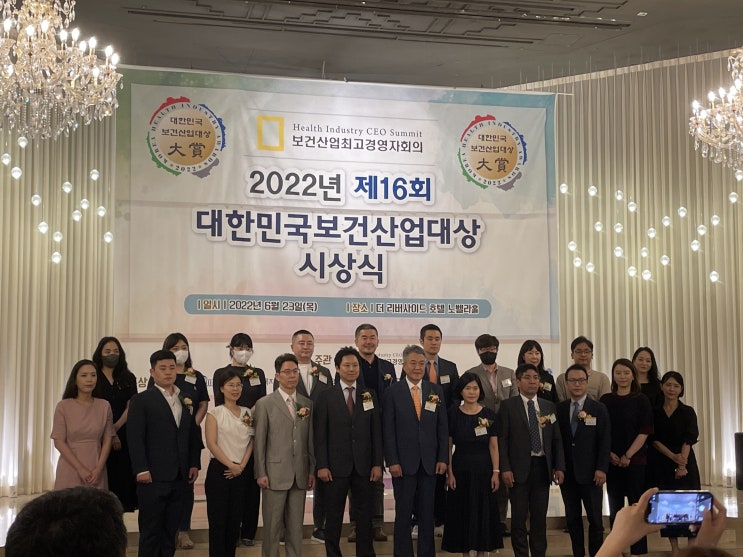  [오늘도한의원] 2022 대한민국 보건산업대상 수상