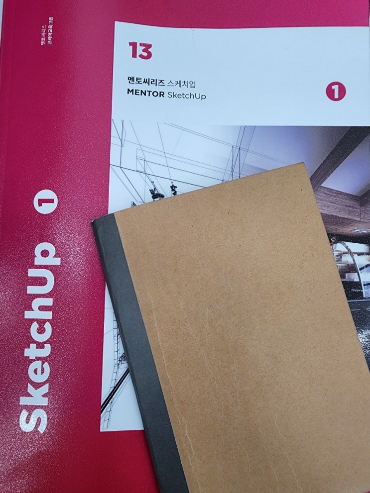  (스케치업 1) 스케치업의 시작