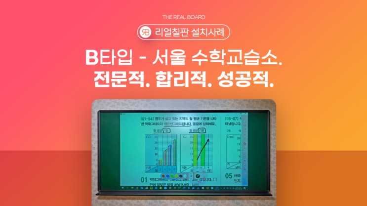 서울 교습소 빔프로젝터 200만원대로 완전 뚜렷한 문제풀이 CEN수학