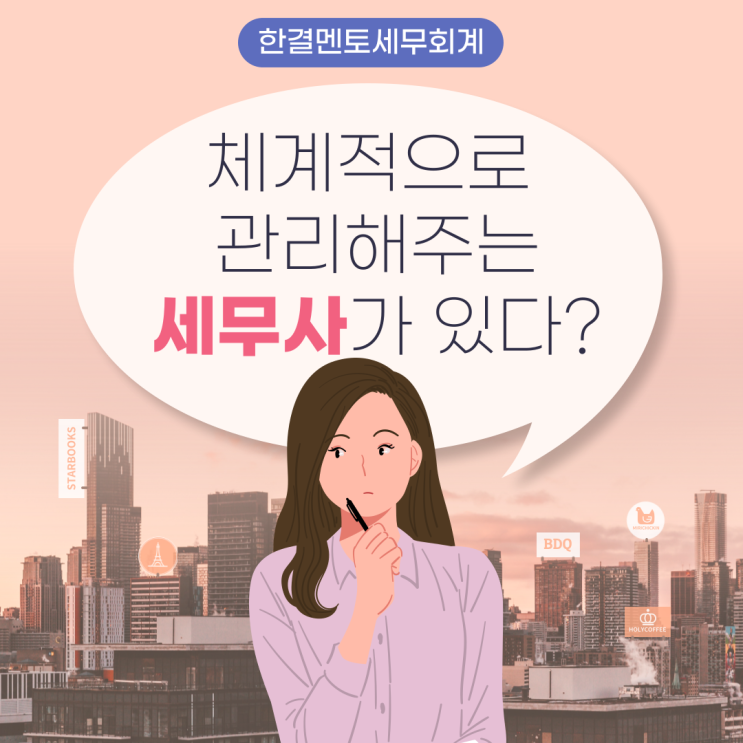 전주세무사 합리적이고 후회없는 선택 전주세무사 합리적이고 후회없는 선택