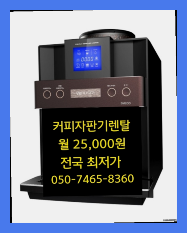  [원두커피머신렌탈]/ 문암동 커피머신사무실  설치후기