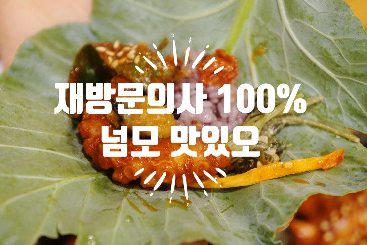  우이동 맛집 황금정원 - 회식장소로 좋은 쌈밥 한정식
