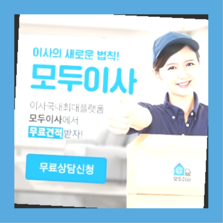  아파트포장이사? 포장이사 직접 추천하는 이사업체  레알 이곳!