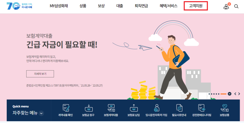 삼성화재 고객센터 인터넷 상담신청, 채팅상담 후기